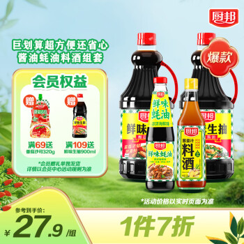 厨邦 鲜味系列 酱油1.25L*2+蚝油490g+料酒500ml 调料组套礼盒