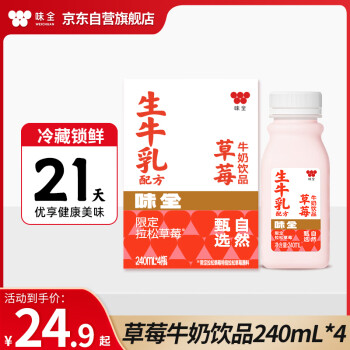 味全 草莓牛奶饮品 240mL*4瓶