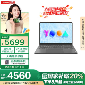 聯想 Lenovo YOGA Pro 14s 輕盈版 14.5英寸輕薄本 灰色（R7-7840HS、核芯顯卡、16GB、1TB）