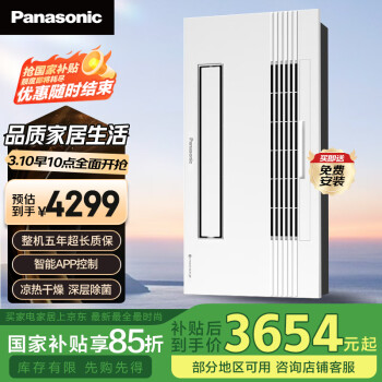 松下 Panasonic FV-54BD1C 风暖浴霸 除菌智控