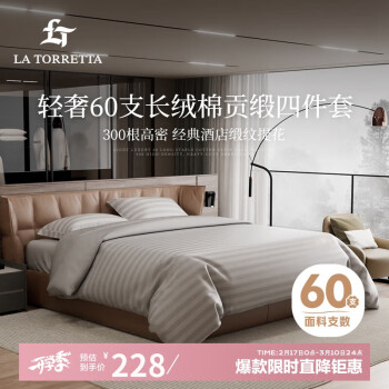 LA TORRETTA 床上四件套純棉100%純棉60S長(zhǎng)絨棉酒店緞紋提花床笠4件套被套床單