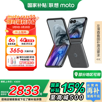 摩托羅拉 moto razr 50 5G折疊屏手機 8GB+256GB 月絨黑