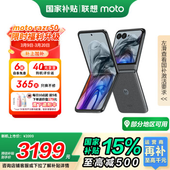 摩托羅拉 moto razr 50 5G折疊屏手機(jī) 12GB+512GB 月絨黑