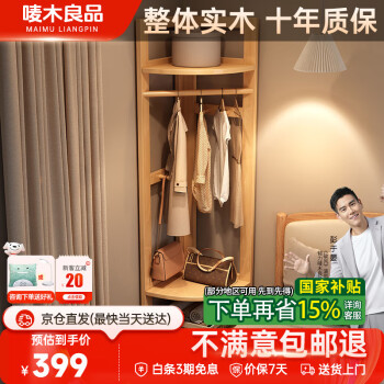 唛木良品 C403 实木衣帽架 1.8m 原木色