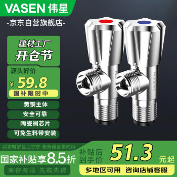伟星 VASEN 角阀套装1冷1热 冷热水免生胶带洗面盆菜盆马桶电热水器4分1119