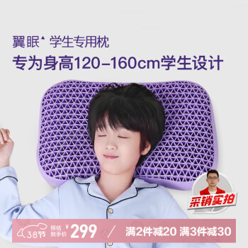 翼眠 深度睡眠 非乳胶枕tpe格子无压颈椎 8-12cm