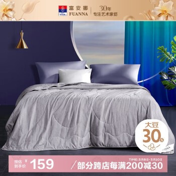 富安娜 暖阳 30%大豆纤维被 抑菌空调被 3.4斤 双人加大 230*229cm 灰色