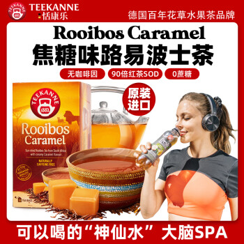 Teekanne 焦糖味路易波士茶 一级