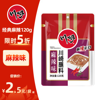 川崎 火鍋蘸料 麻辣味 120g 1袋