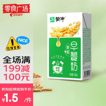 蒙牛 早餐奶原麥味利樂包250ml×1盒 專為早餐研制 燕麥醇香