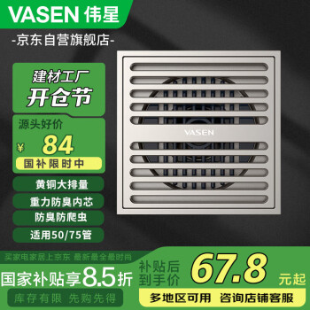 偉星 VASEN 黃銅淋浴地漏83002-L 大排量防蟲隔臭奶油風(fēng)衛(wèi)生間濕區(qū)50 75管