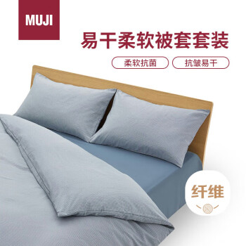 MUJI 無印良品 易干柔軟被套套裝 床上四件套 1.5m 床單款 藏青色格紋