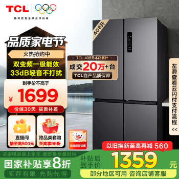 TCL 一級(jí)能效冰箱 BCD-408WPJD  408升十字對(duì)開雙開四開門