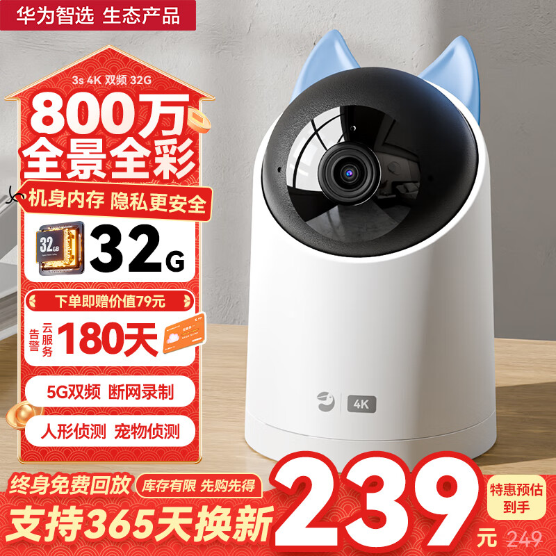 华为智选 海雀4K800万像素摄像头监控家用手机远程360度自动旋转无死角带夜视全景家庭安防室内看护器可对话 券后234元