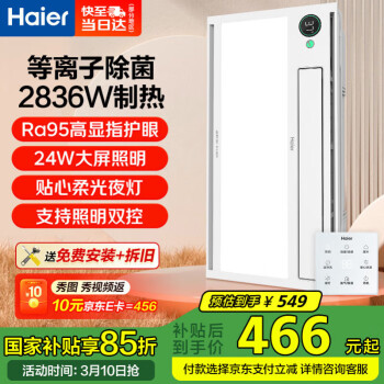 海尔 Haier HD28R 双电机风暖浴霸