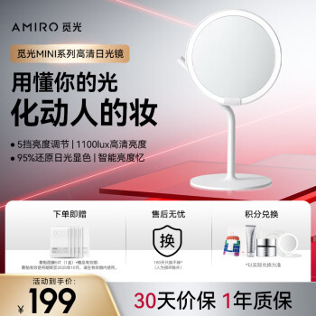 覓光 AMIRO AML117 MINI2.0 LED高清智能桌面梳妝臺(tái)鏡子化妝鏡 白色 標(biāo)配款