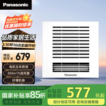 松下 Panasonic FV-20CSL1C 透爽凉霸