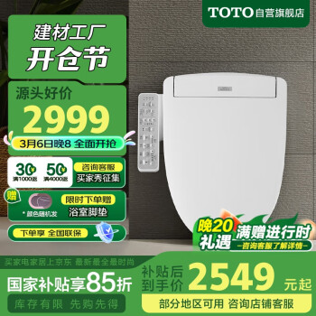 TOTO TCF3F460ECN 即熱式智能馬桶蓋