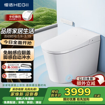 恒洁 智能马桶H31Pro 脚感翻盖不限水压智能坐便器HCE893A01-305厂送