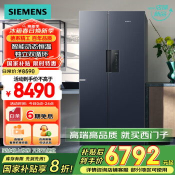 西门子 SIEMENS 637L超大容量精控恒鲜对开门双开门冰箱家用冰箱 家电 一级能效湖蕴蓝KT99V1356C