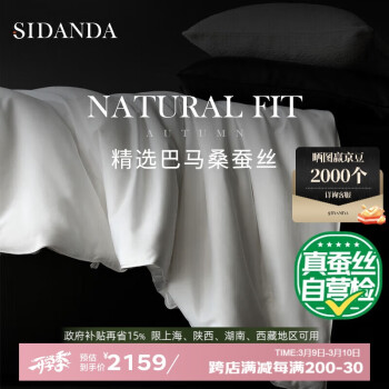 诗丹娜 SIDANDA 蚕丝被6A双宫茧桑蚕丝100支全棉抗菌 春秋被150x200cm