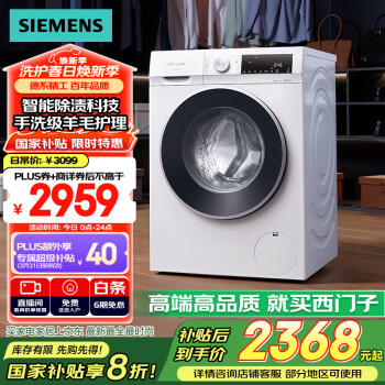 西門子 SIEMENS iQ300 10公斤滾筒洗衣機全自動 智能除漬 強效除螨 防過敏 15分鐘便捷洗護