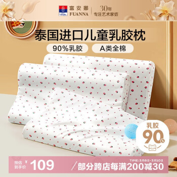 富安娜 乳膠枕 兒童護(hù)頸低枕 50*30*3-5cm 草莓