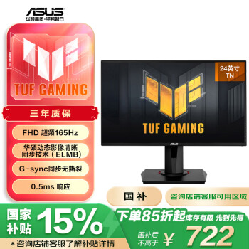 華碩 ASUS VG248QG 24英寸顯示屏 電腦顯示器 電競顯示器 游戲顯示器FPS 144Hz刷新率