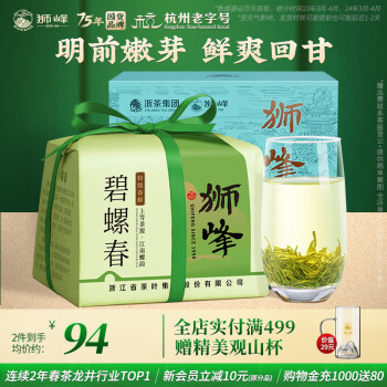 狮峰 茶叶绿茶 2023春茶新茶明前特级碧螺春250g 纸包装