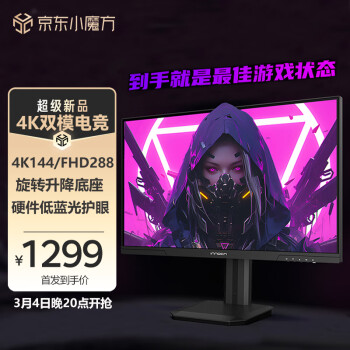 聯(lián)合創(chuàng)新 Innocn 27英寸 4K超清144Hz雙模288Hz IPS屏HDR400硬件低藍光護眼 旋轉升降支架