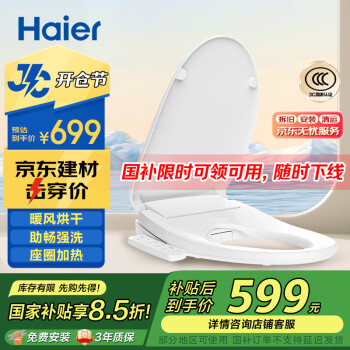 海尔 Haier 小贝壳智能马桶盖即热加热马桶圈 全自动坐便盖暖风烘干 京东安装