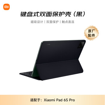 小米 Xiaomi MI) 平板电脑 键盘式双面保护壳 适配小米平板6sPro系列 黑色