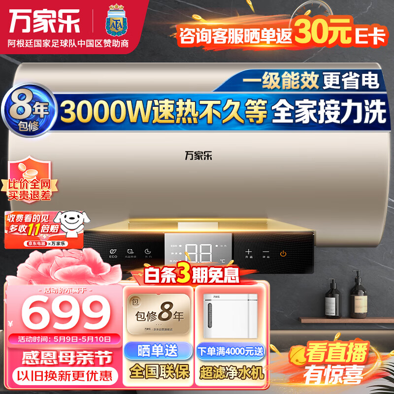 万家乐 电热水器 60升 券后501.02元