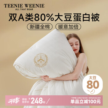 TEENIE WEENIE 小熊 80%大豆纤维加厚冬被 150cmx200cm 金色-单边款