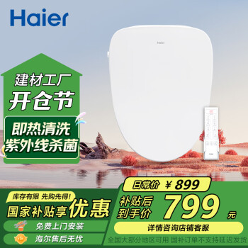 海爾 Haier 智能馬桶蓋 活水即熱 紫外線殺菌智能遙控坐便蓋X-R10