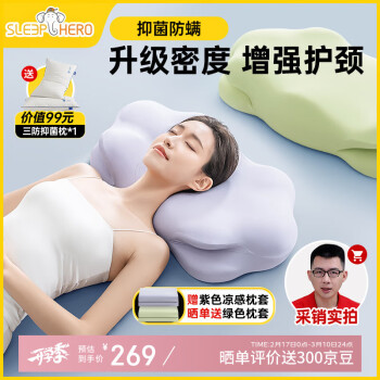 移動端、京東百億補貼：睡眠英雄 SleepHero Q柔彈 80D太空零度記憶棉 母嬰A類面料 深睡云朵枕