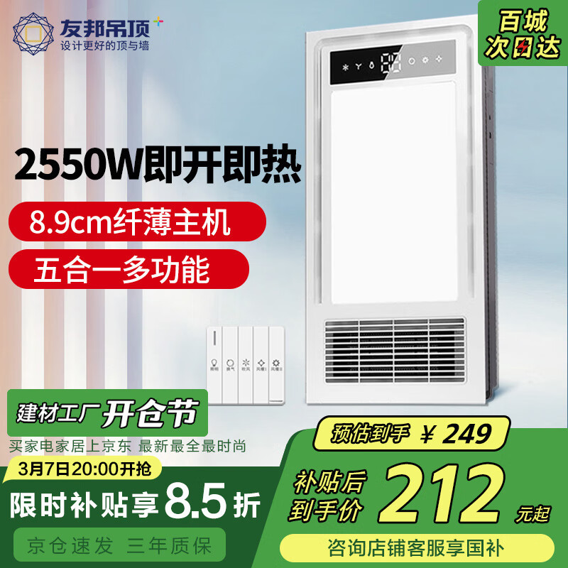 友邦 DZ020 浴霸风暖照明排气一体超薄极简浴室取暖器 209.96元