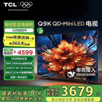 TCL 65Q9K 液晶電視 65英寸 4K