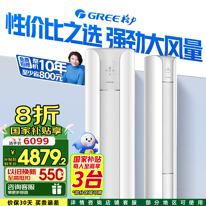 格力 GREE 云顏系列 KFR-50LW/NhPa1BAj 新一級能效 立柜式空調(diào) 2匹 ￥6099