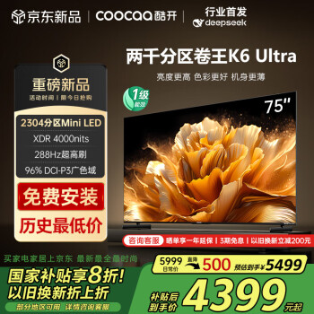 酷開 K6 Ultra系列 75P8F 液晶電視 75英寸 4K