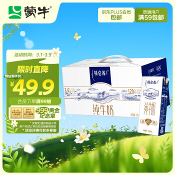 特侖蘇 MENGNIU 蒙牛 特侖蘇純牛奶250ml*12盒 3.6g乳蛋白