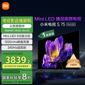 小米 Xiaomi S Mini系列 L75MA-SPL 液晶電視 75英寸 4K