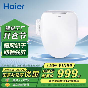 海爾 Haier C6 衛(wèi)璽 智能馬桶蓋