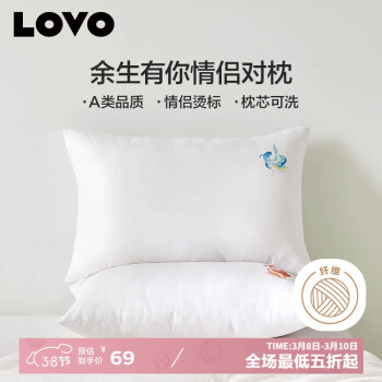 LOVO 羅萊生活 枕芯雙人枕頭一對(duì)裝情侶對(duì)枕學(xué)生宿舍  47*73cm