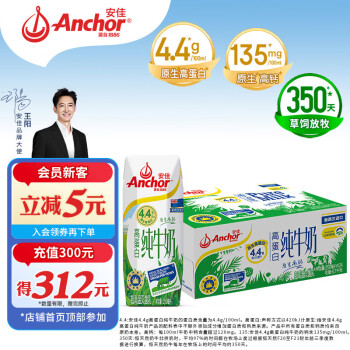 Anchor 安佳 全脂純牛奶 250mL*24盒