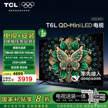 TCL 75T6L 包安装版75英寸 QD-Mini LED电视 T6L+安装服务含伸缩挂架