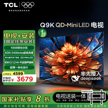 TCL 65Q9K 液晶電視 65英寸 4K