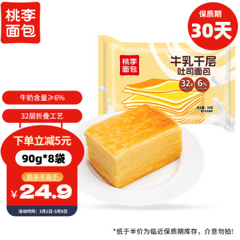 桃李 牛乳千層吐司 720g 90g*8袋