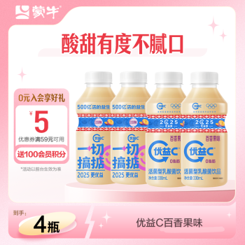 蒙牛 優(yōu)益C活菌型乳酸菌飲品0脂益生菌百香果味330mL*4瓶