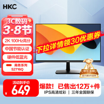 HKC S2716Q 27英寸 IPS 顯示器（2560×1440、100Hz）